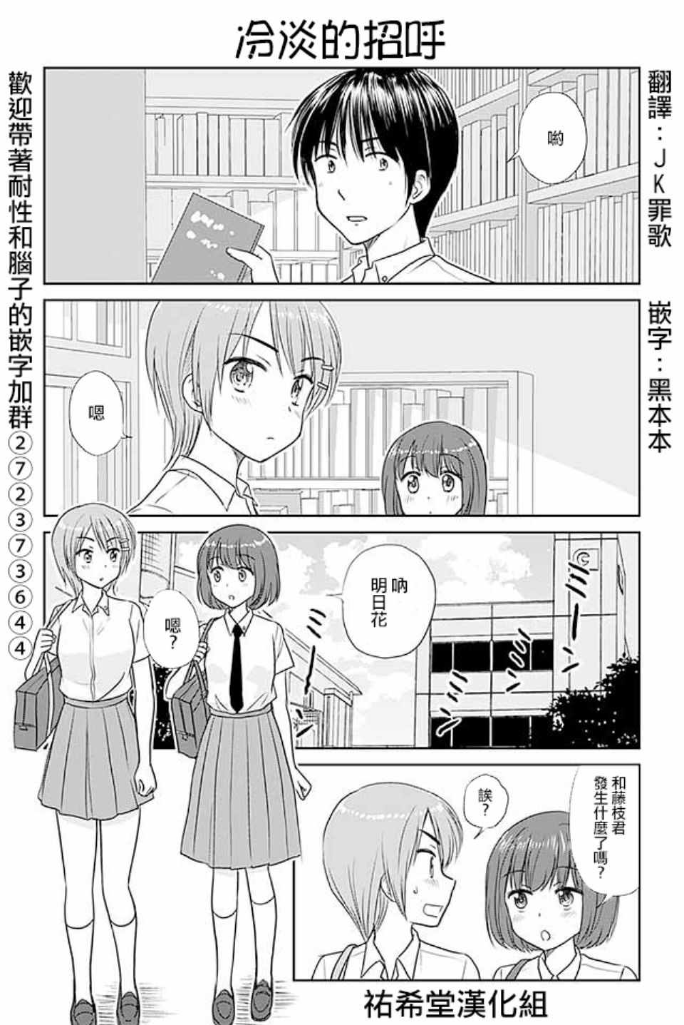 戀上僞孃的少女 - 第363話 - 1