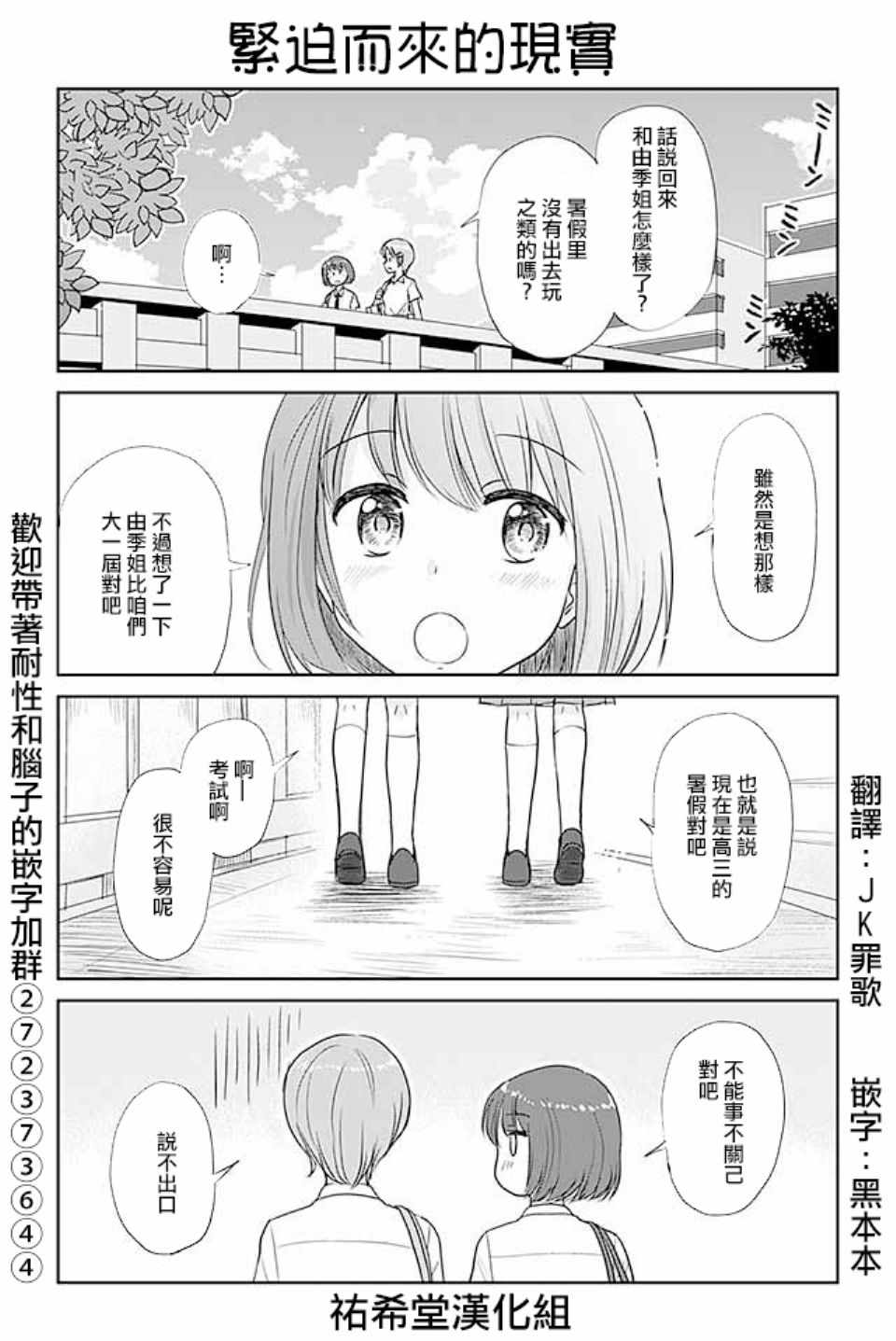 戀上僞孃的少女 - 第365話 - 1