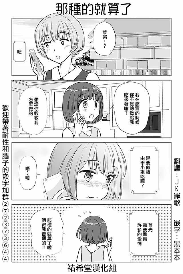 戀上僞孃的少女 - 第381話 - 1