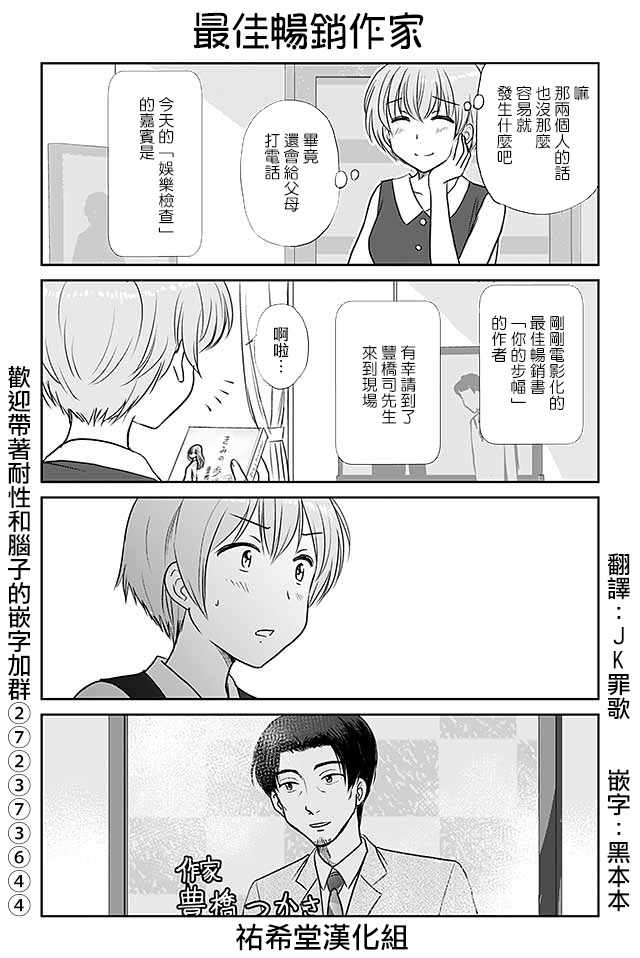 戀上僞孃的少女 - 第383話 - 1
