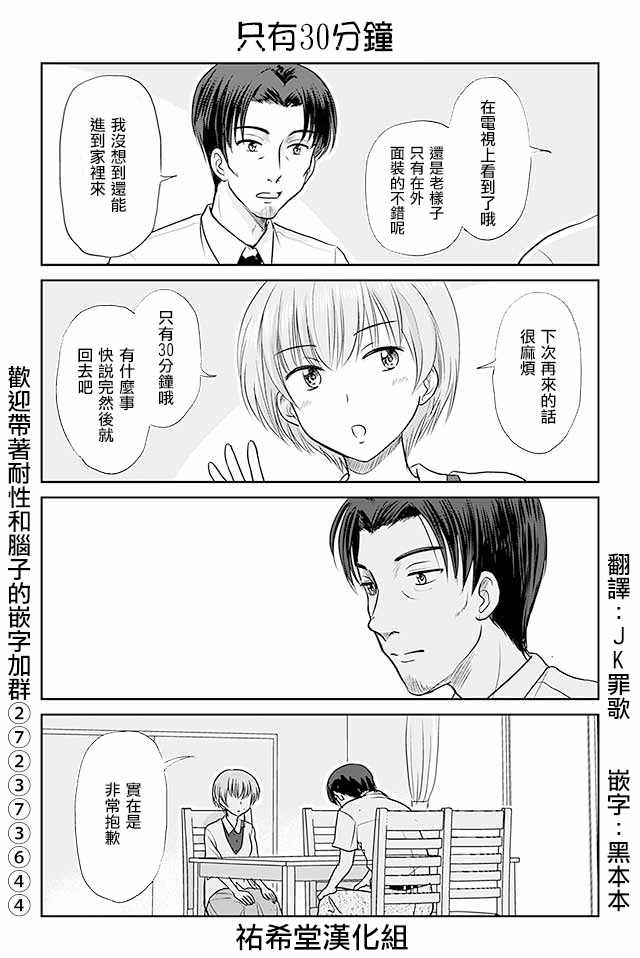 戀上僞孃的少女 - 第391話 - 1