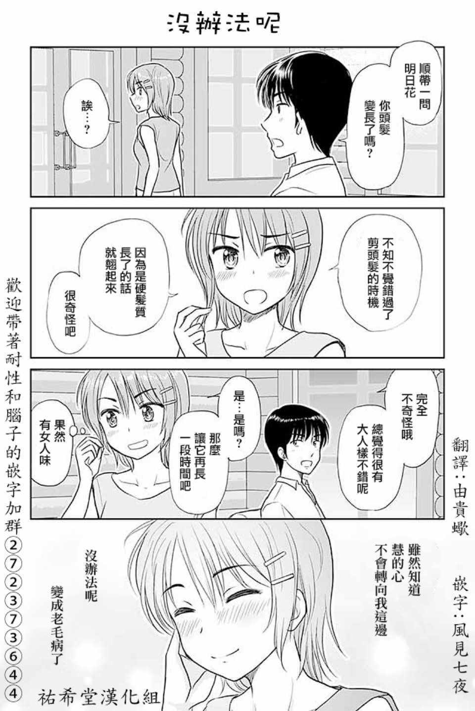 戀上僞孃的少女 - 第410話 - 1