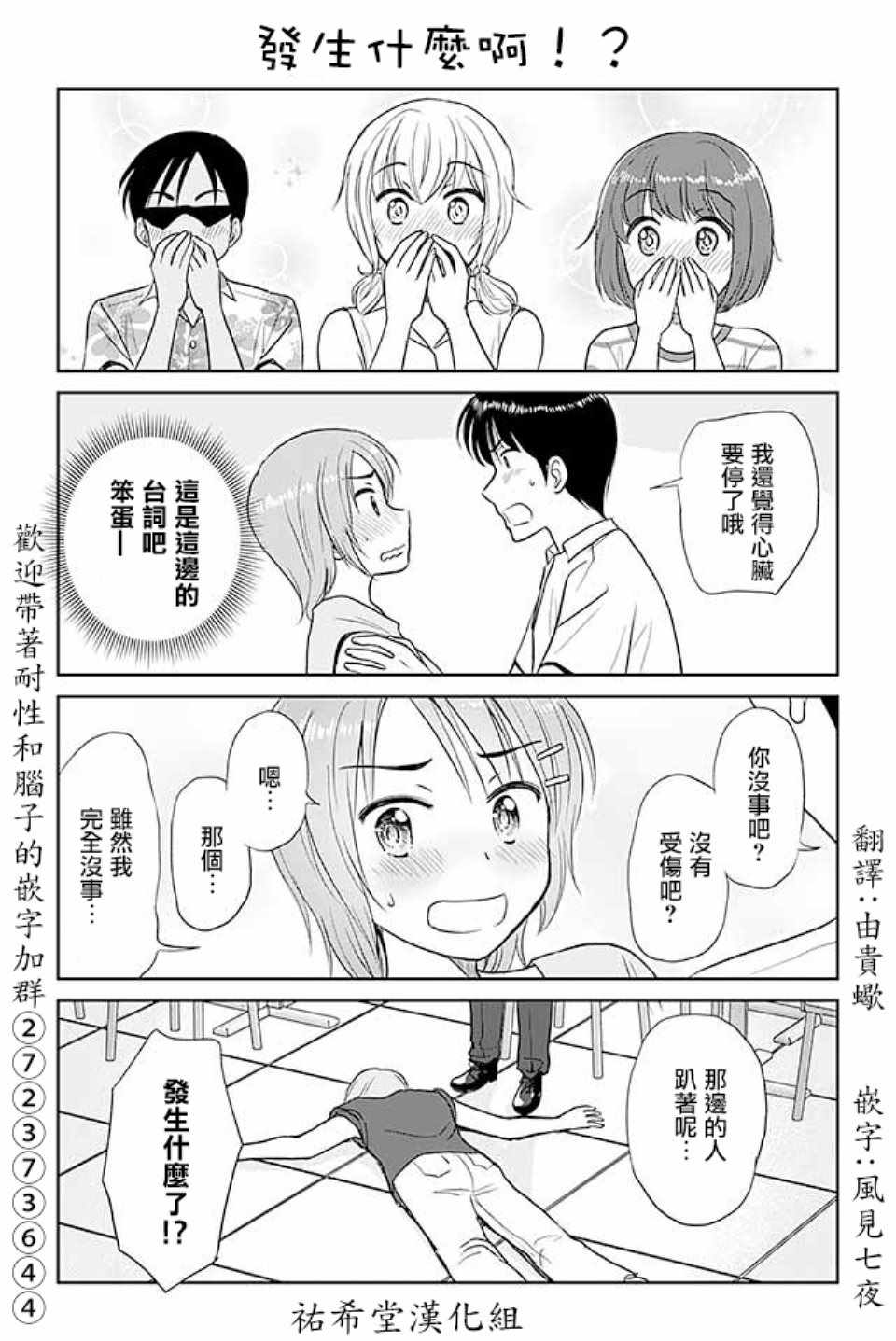 戀上僞孃的少女 - 第416話 - 1