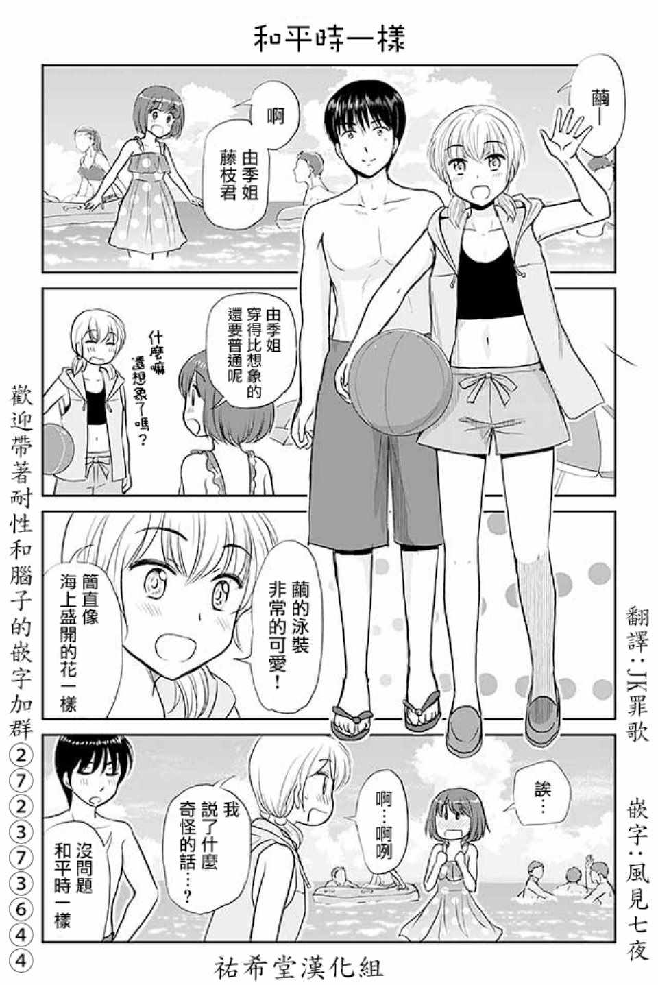 戀上僞孃的少女 - 第424話 - 1