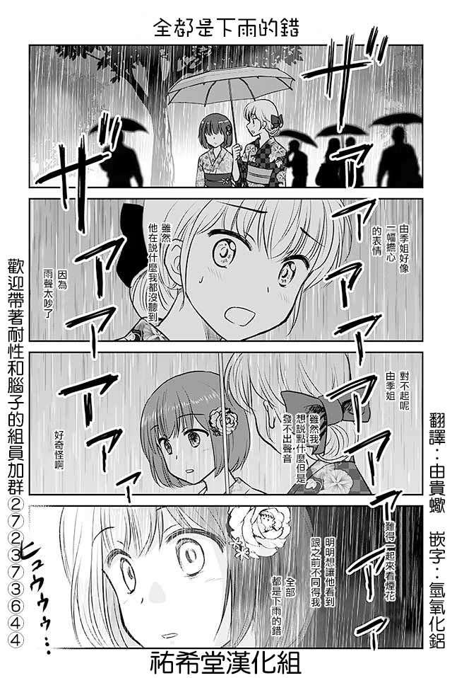 戀上僞孃的少女 - 第473話 全都是下雨的錯 - 1