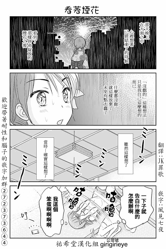 戀上僞孃的少女 - 第498話 看着煙花 - 1