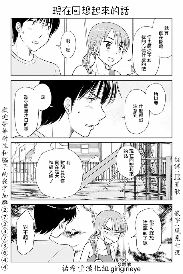 戀上僞孃的少女 - 第502話 現在回想起來的話 - 1