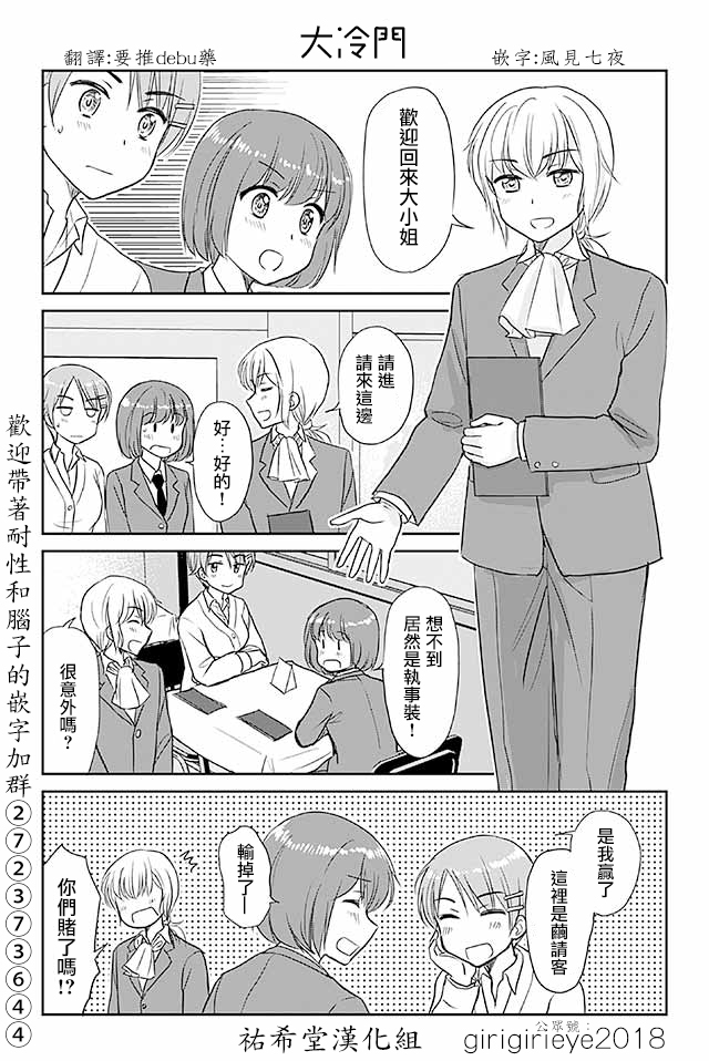 戀上僞孃的少女 - 第541話 大冷門 - 1