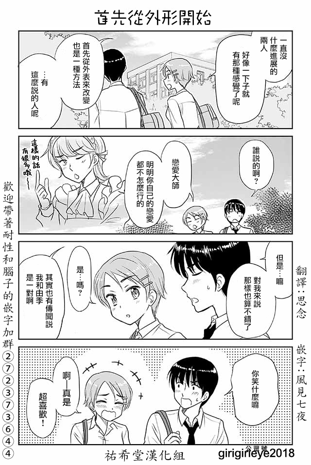 戀上僞孃的少女 - 第522話 - 1