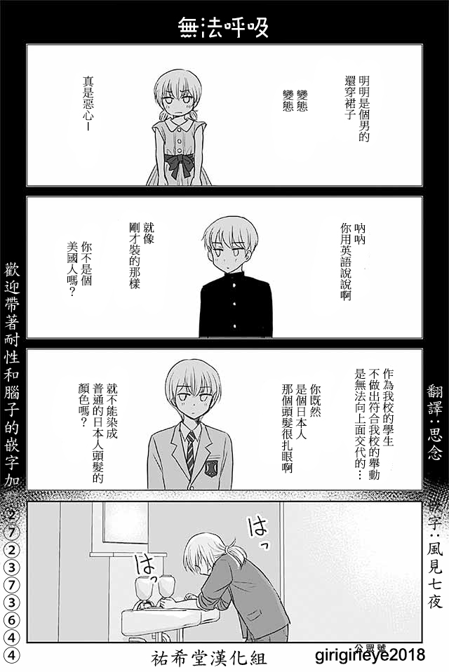 戀上僞孃的少女 - 第532話 - 1