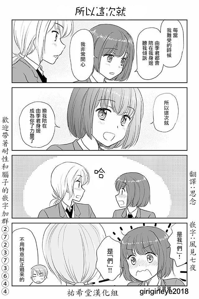 戀上僞孃的少女 - 第538話 - 1