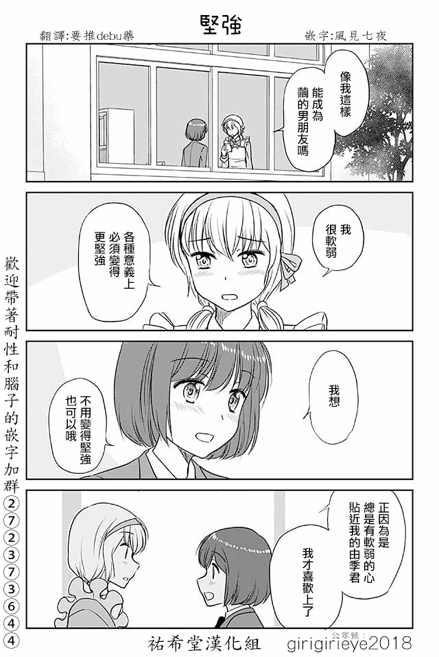 戀上僞孃的少女 - 第554話 堅強 - 1