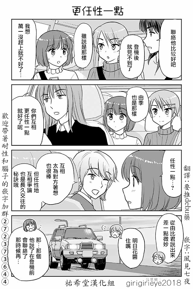 戀上僞孃的少女 - 第596話 更任性一點 - 1
