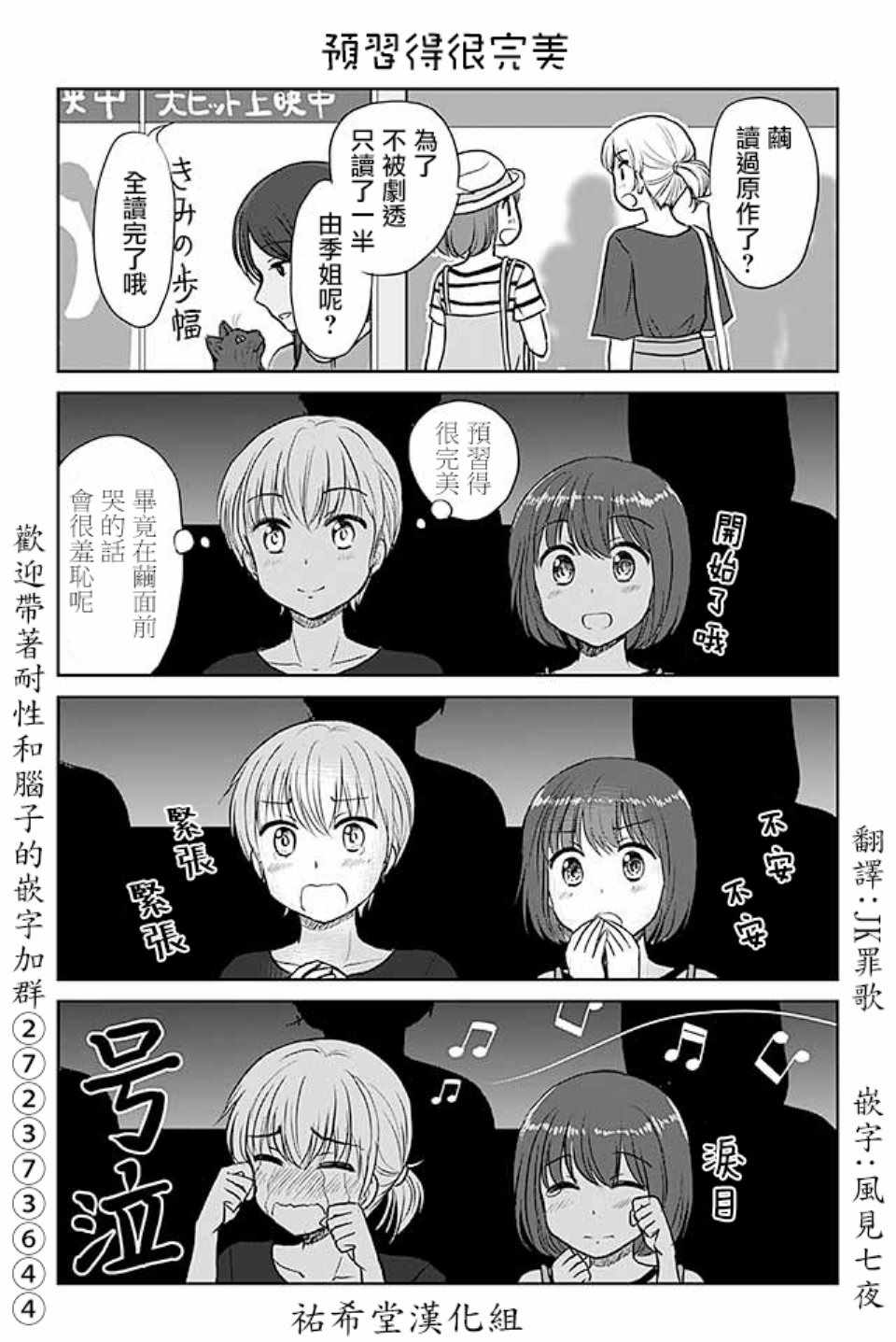 戀上僞孃的少女 - 第433話 - 1