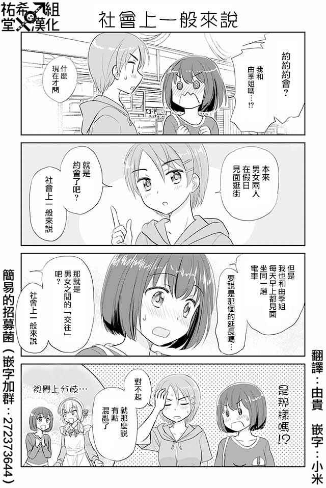 戀上僞孃的少女 - 第57話 - 1
