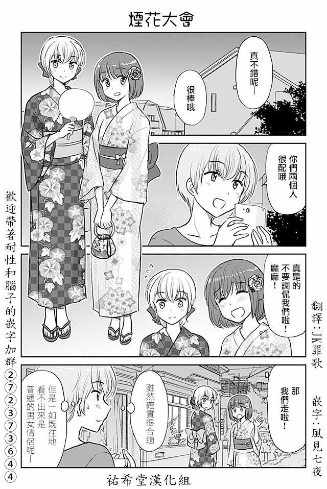 戀上僞孃的少女 - 第459話 煙花大會 - 1