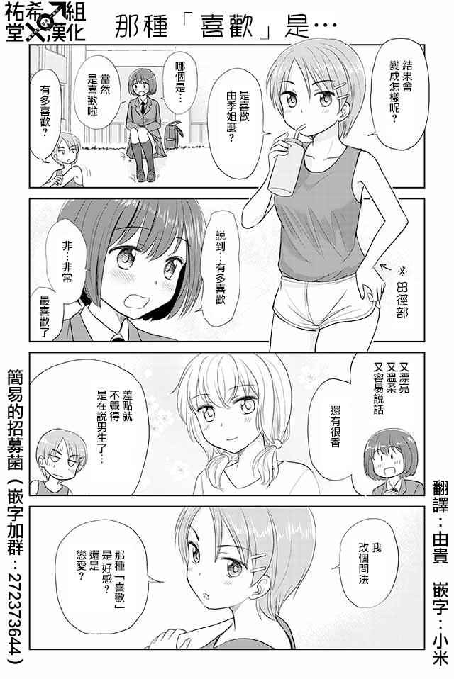 戀上僞孃的少女 - 第59話 - 1
