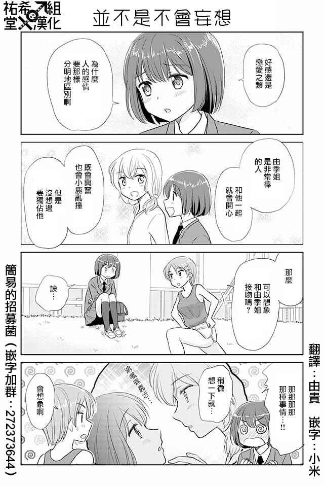 戀上僞孃的少女 - 第61話 - 1