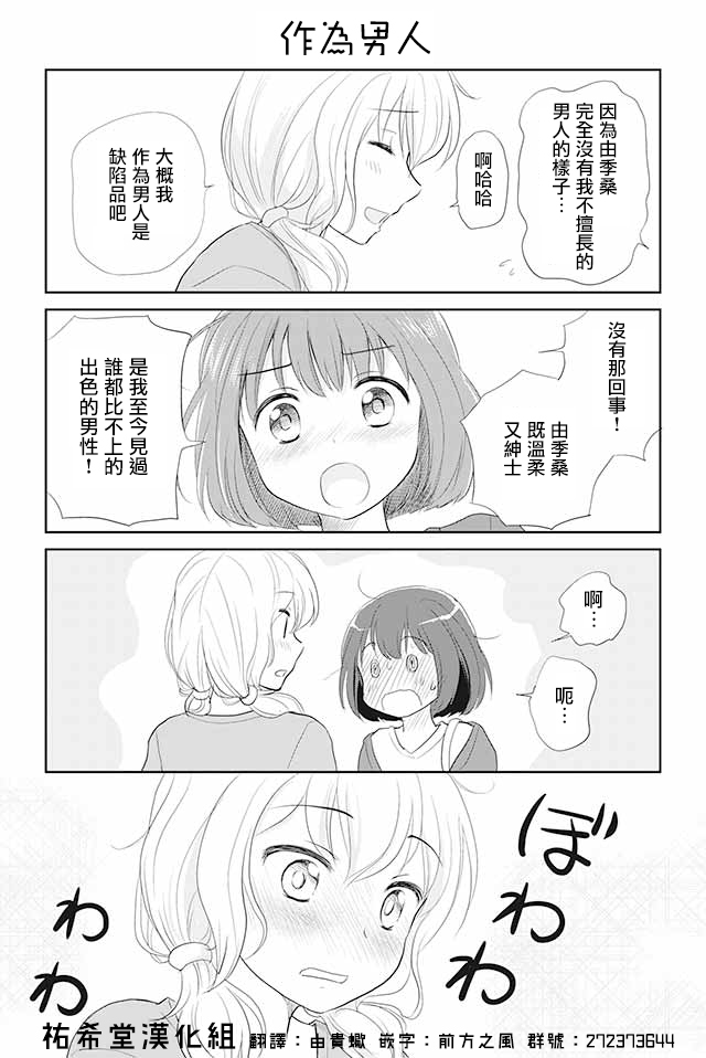 戀上僞孃的少女 - 第9話 - 1