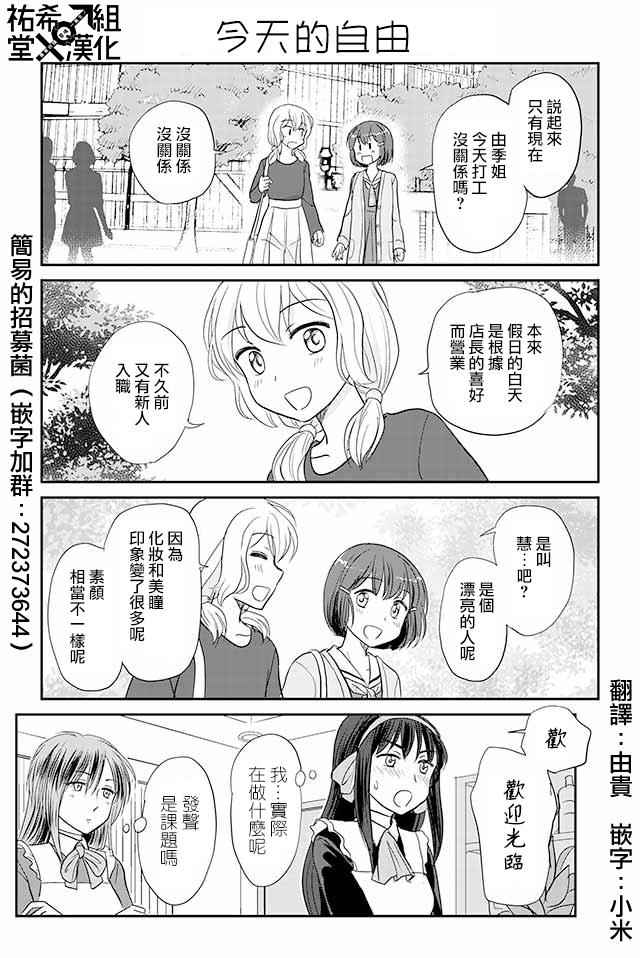 戀上僞孃的少女 - 第81話 - 1