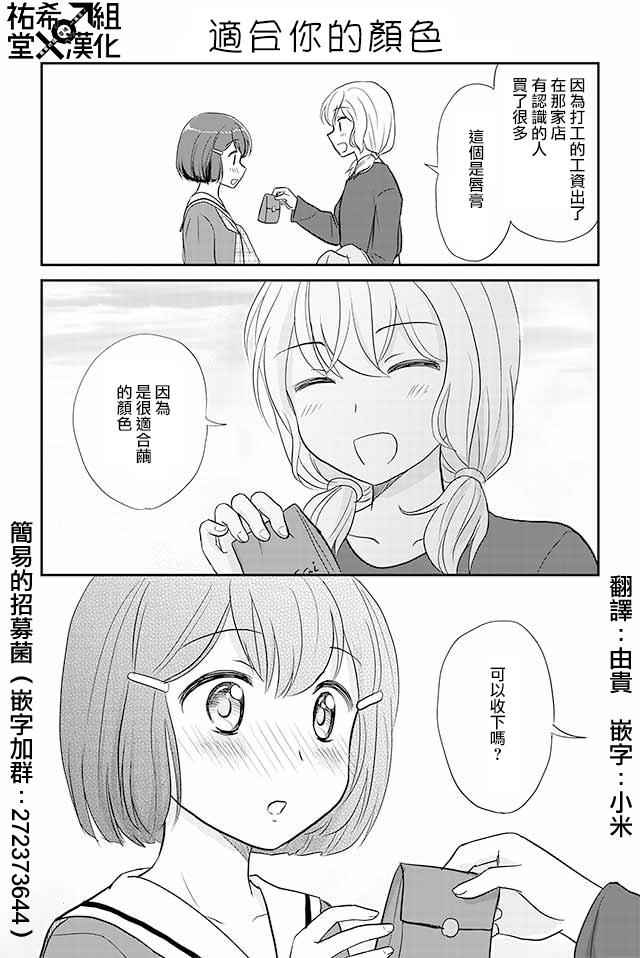 戀上僞孃的少女 - 第83話 - 1