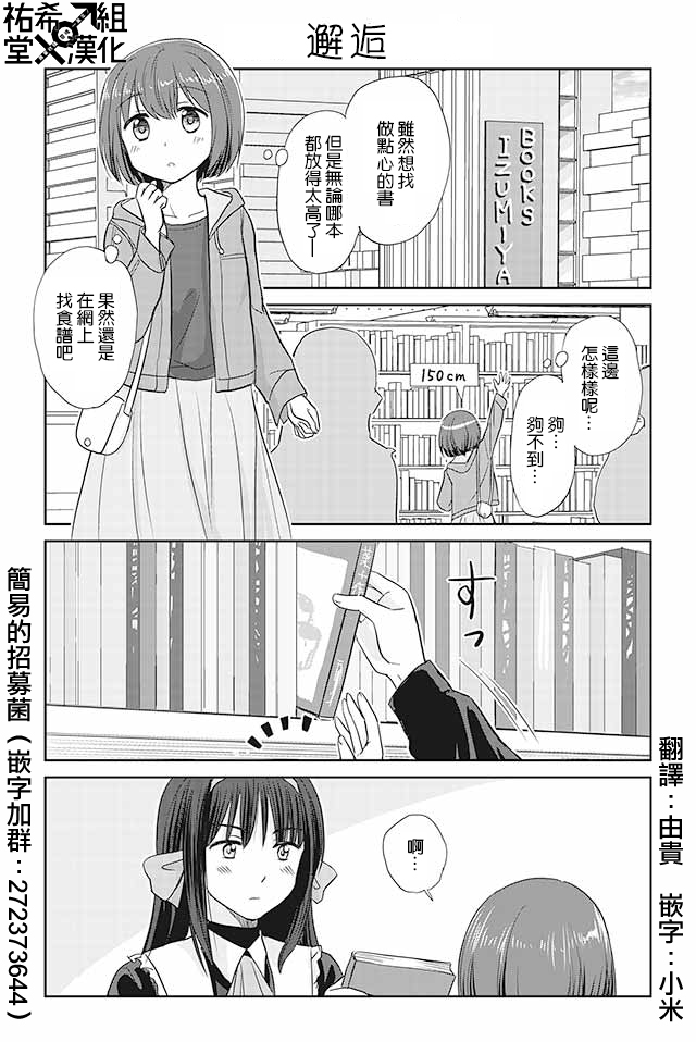 戀上僞孃的少女 - 第97話 - 1