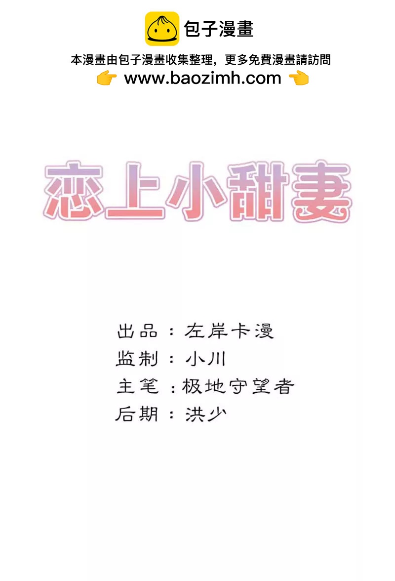 戀上小甜妻 - 久久交新朋友了 - 2