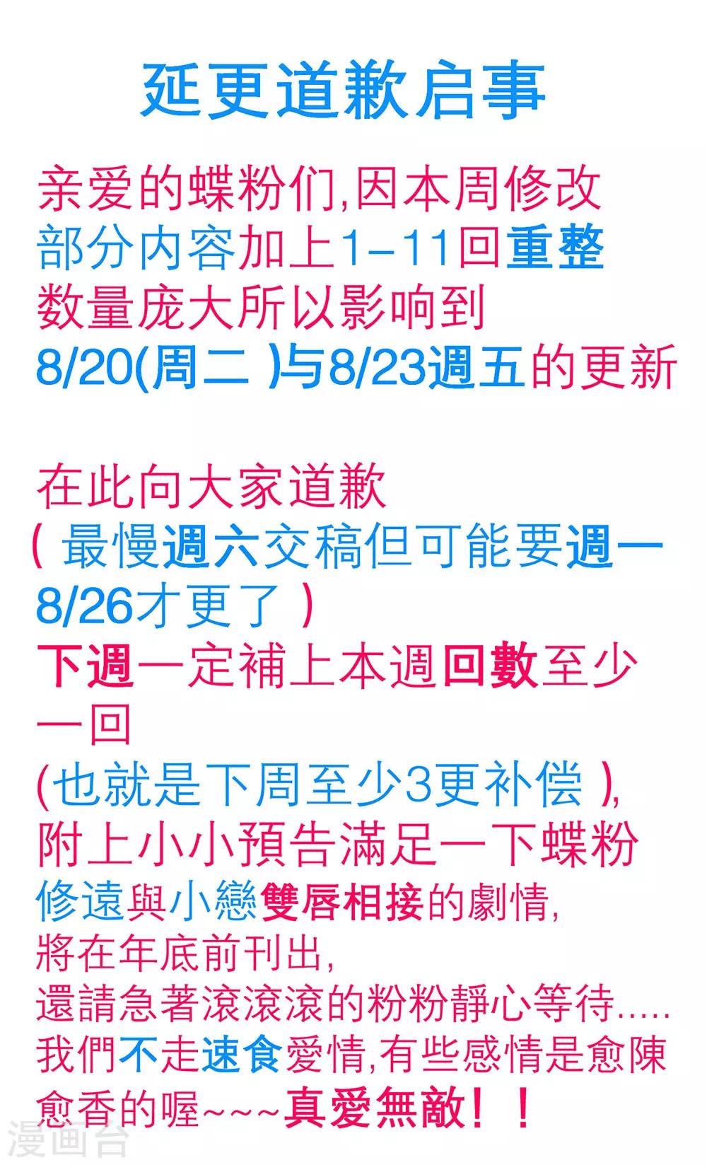 戀上月夜花蝶(舊) - 8月23日延更啓事 - 1