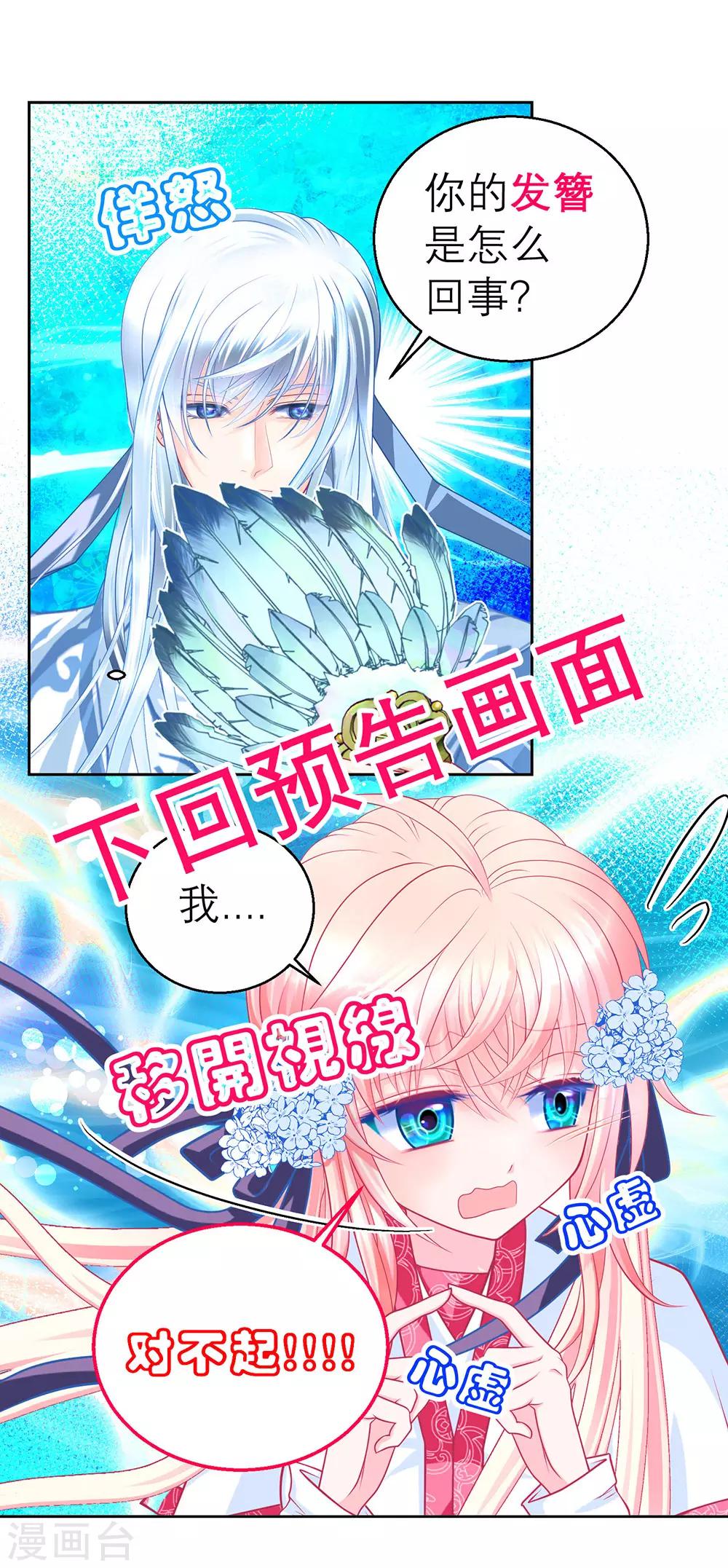 戀上月夜花蝶(舊) - 8月23日延更啓事 - 1