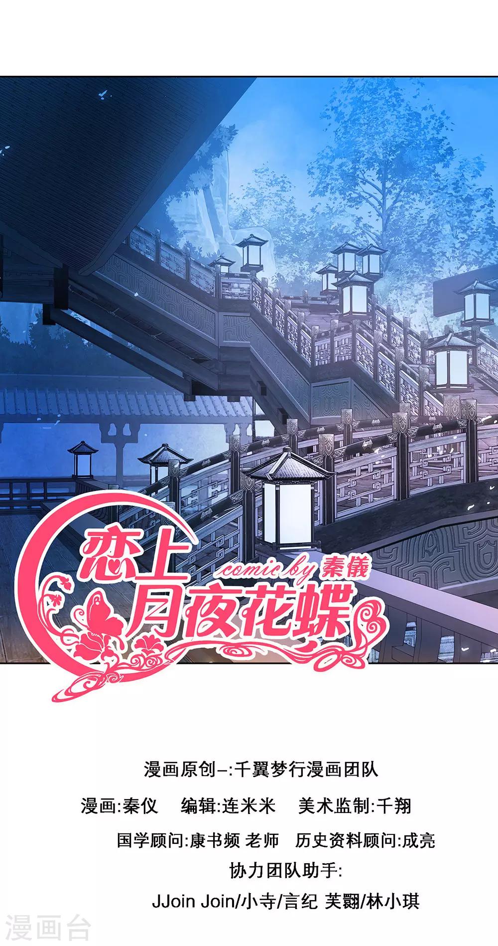 恋上月夜花蝶(旧) - 第43话 - 1