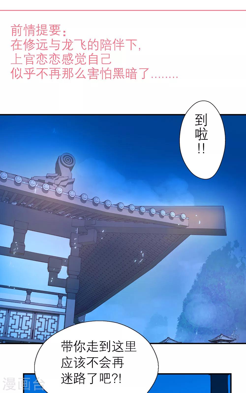 恋上月夜花蝶(旧) - 第43话 - 2