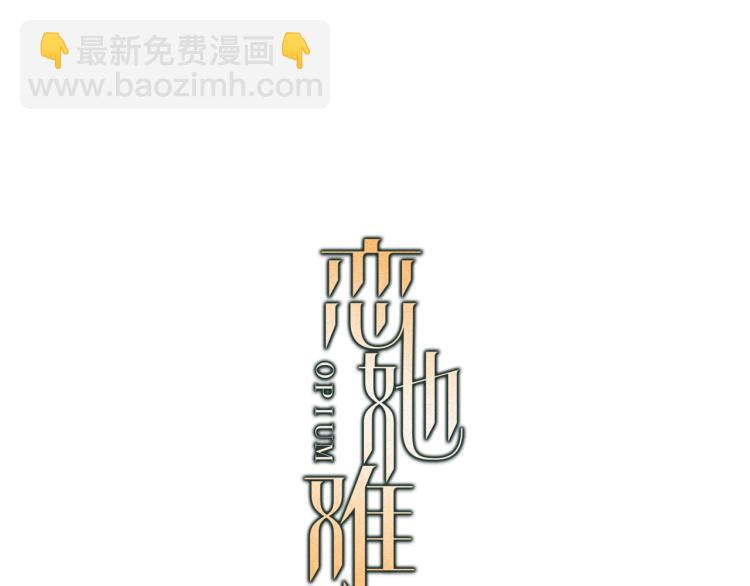 戀她難醫 - 第31話 不安來襲(1/3) - 3