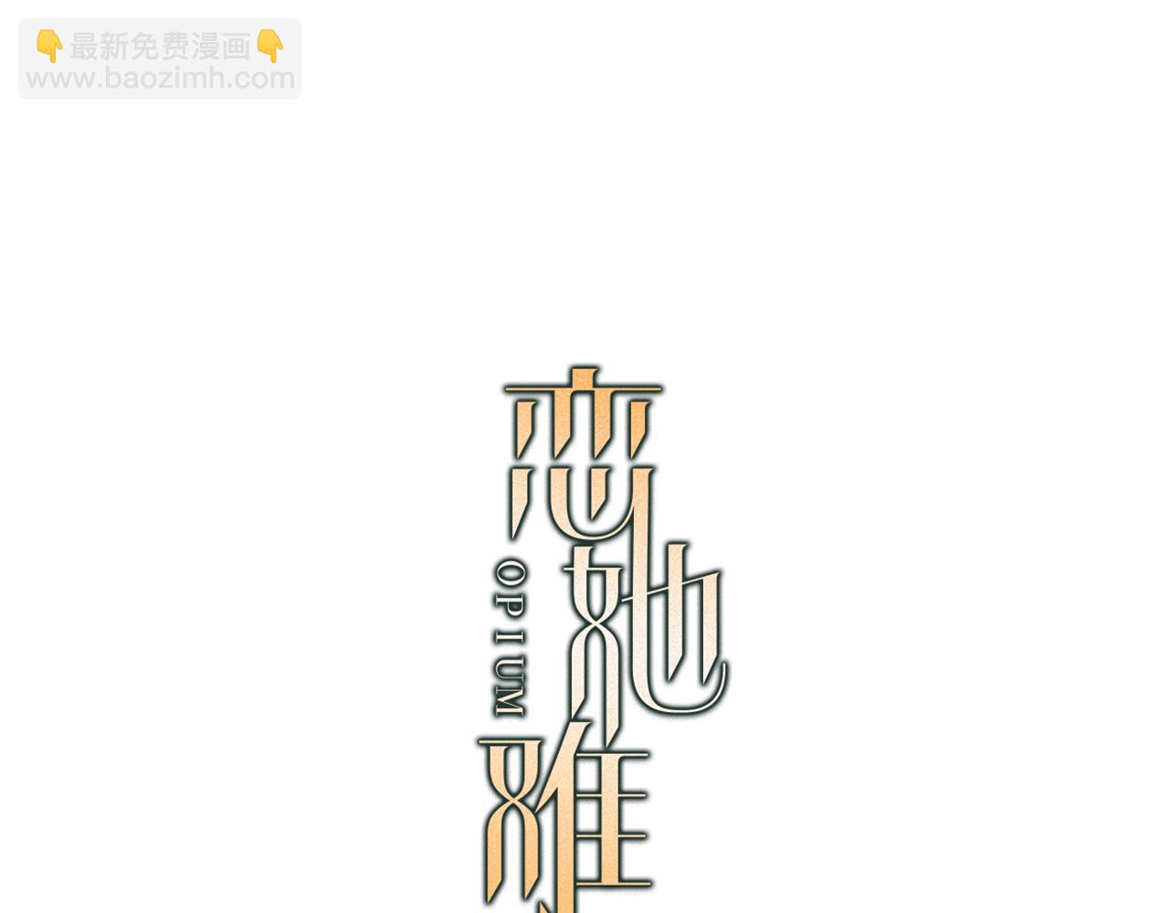 戀她難醫 - 第35話 別再提她了(1/3) - 3