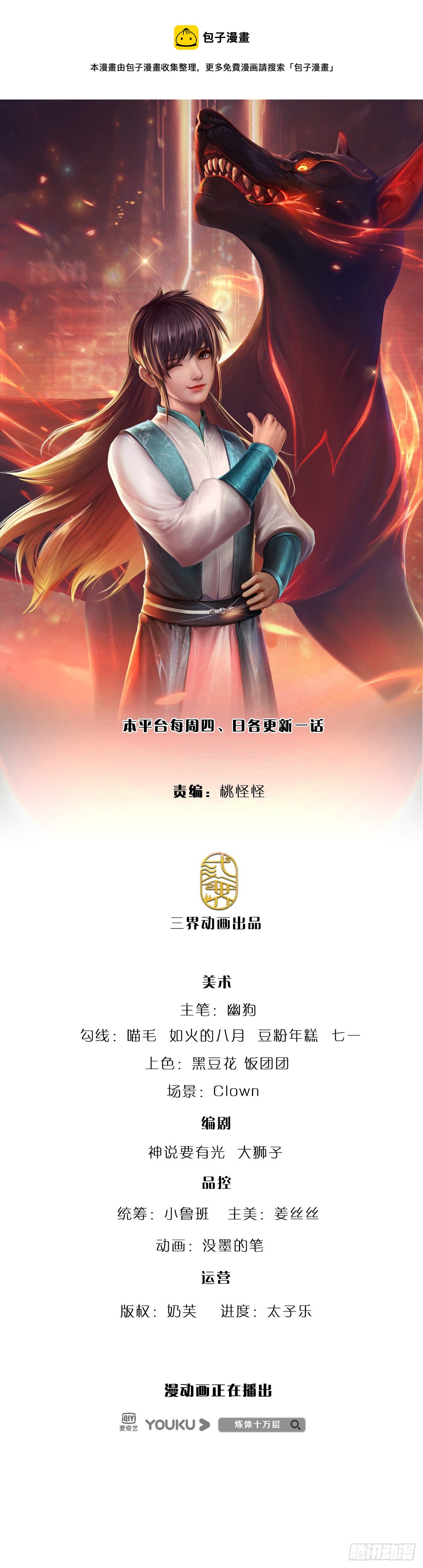 煉體十萬層：我養的狗都是大帝 - 第138話 最壞的準備 - 1