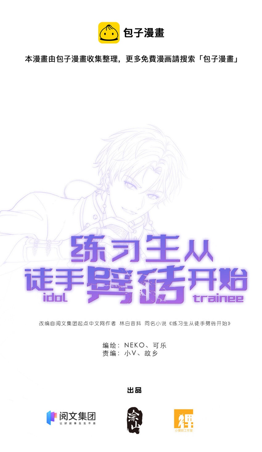 練習生從徒手劈磚開始 - 017 第二次公演開始(1/2) - 1