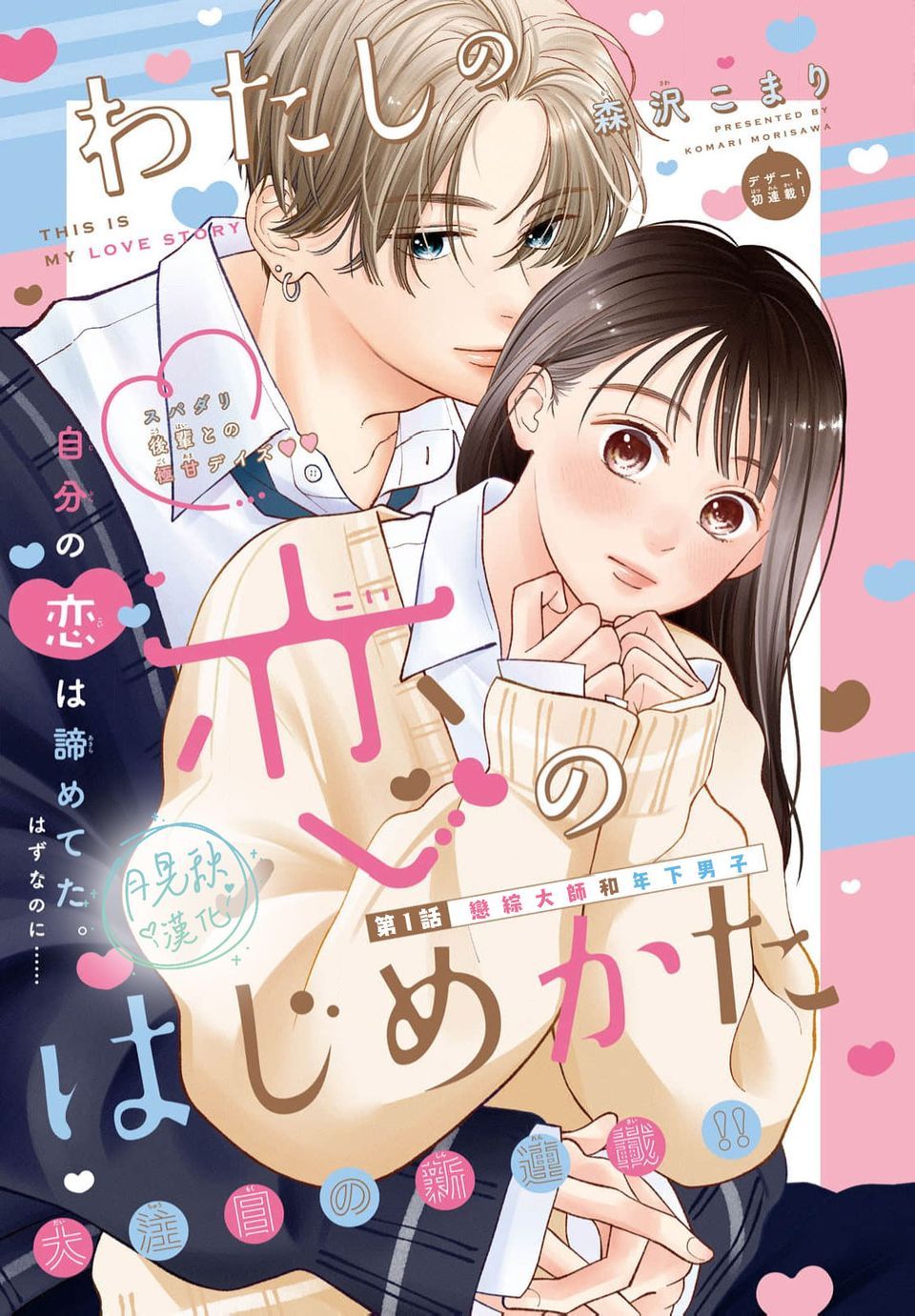 戀芽伊始 - 第01話(1/2) - 1