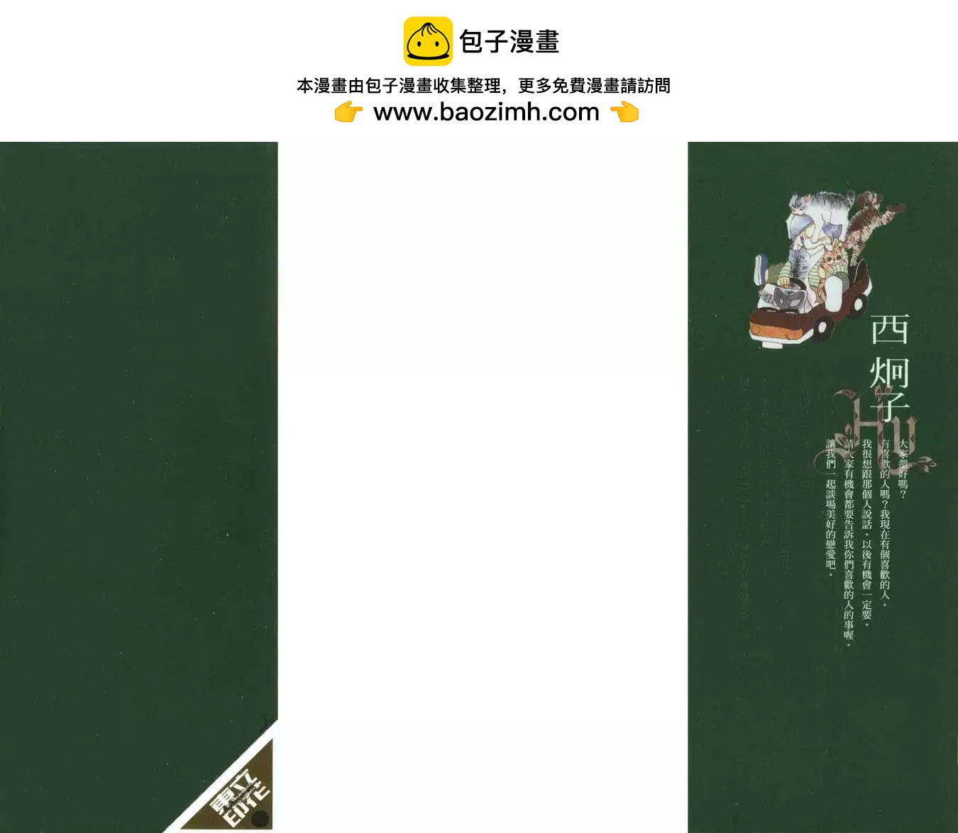 戀與軍艦 - 第03卷(1/2) - 2