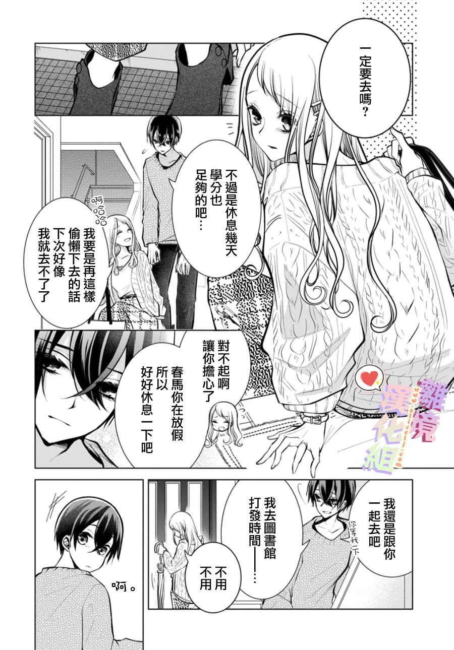 戀與心臟 - 104話 - 1