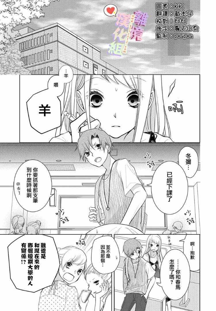 戀與心臟 - 46話 - 1