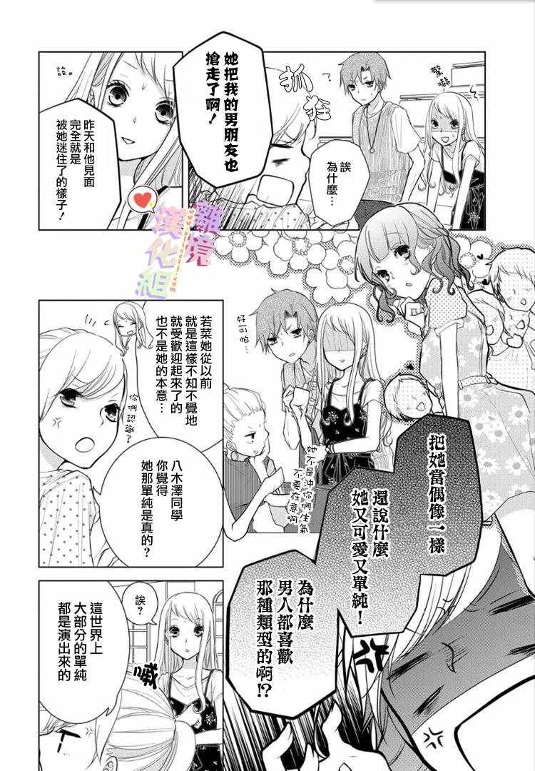 戀與心臟 - 46話 - 2