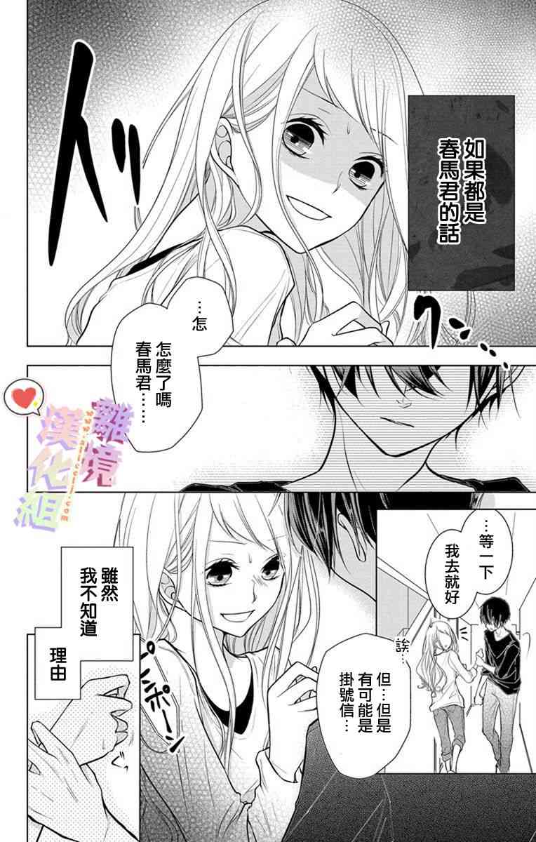 戀與心臟 - 7話 - 2
