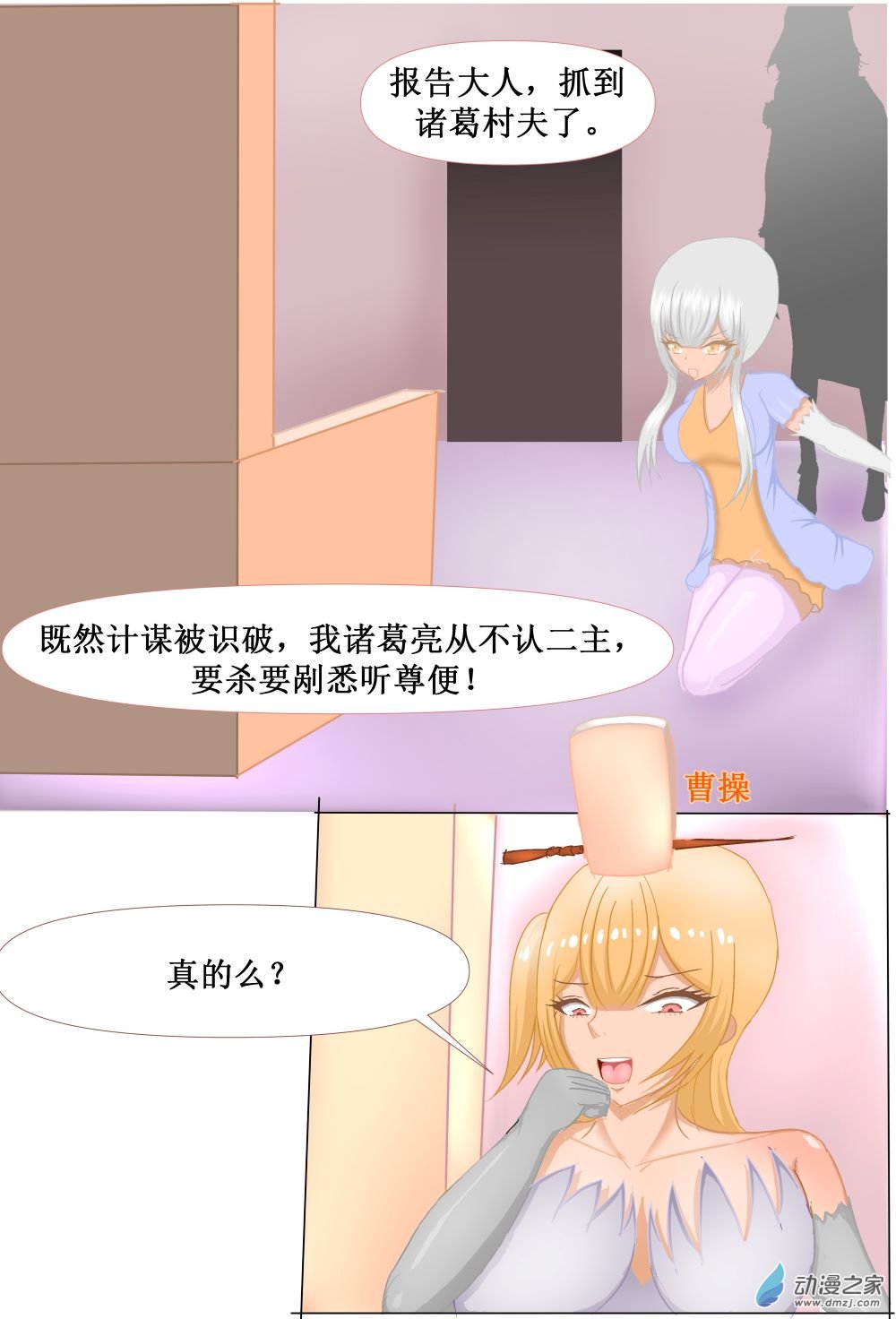 戀轉三國 - 01 混亂時空 - 1