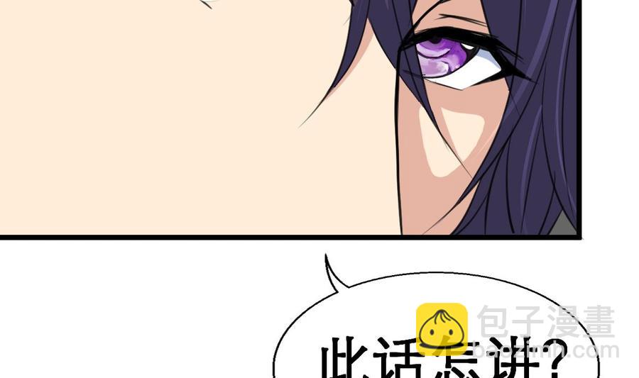 撩愛上癮 - 第21話 盛君夜被搞到手啦~ - 3