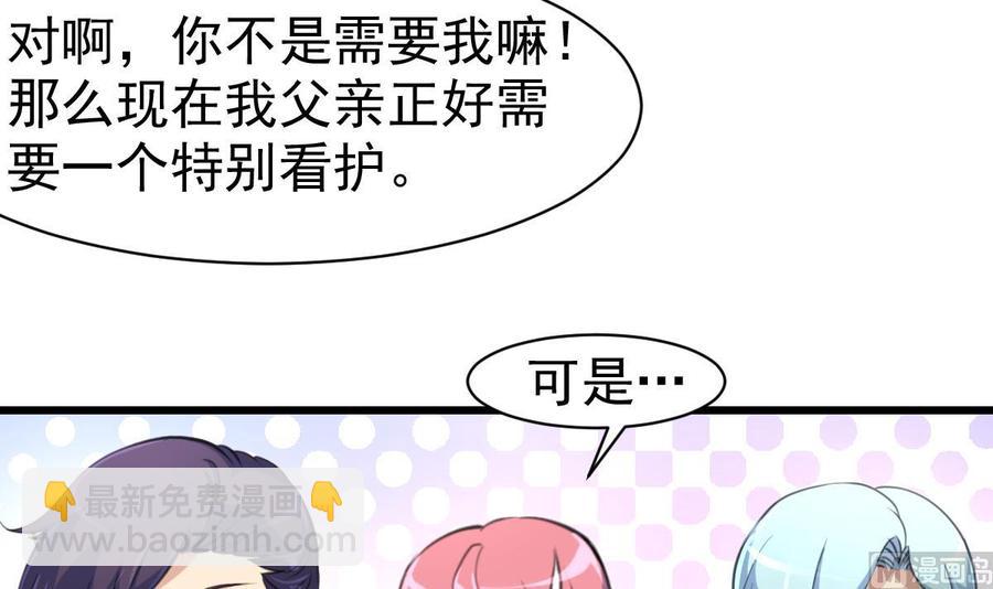 撩愛上癮 - 第49話 拉鉤鉤。 - 4