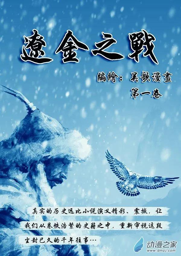 遼金之戰 - 楔子 - 1