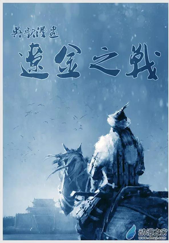 遼金之戰 - 第10景 兵臨寧江州 - 1