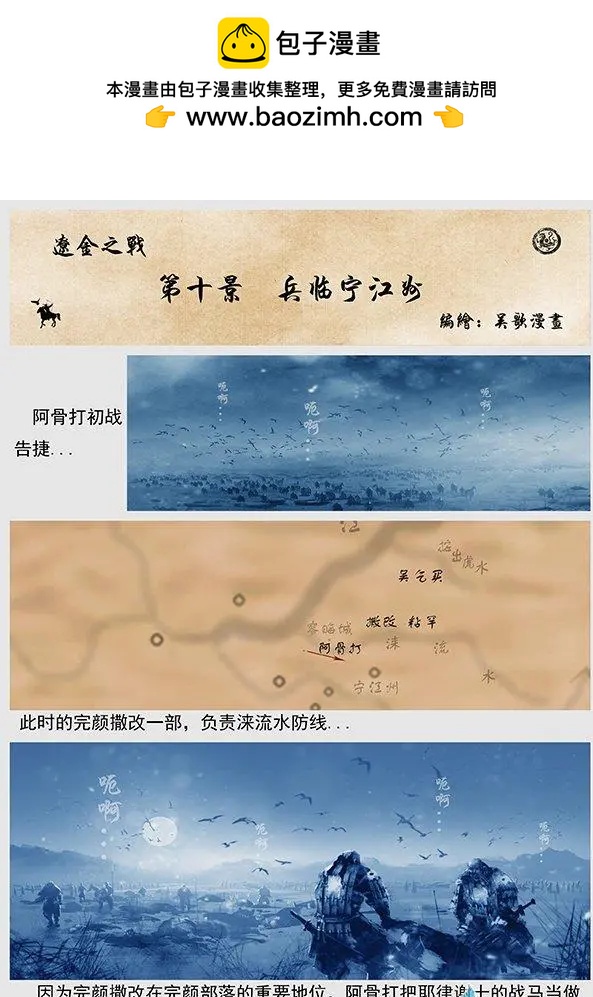 遼金之戰 - 第10景 兵臨寧江州 - 2