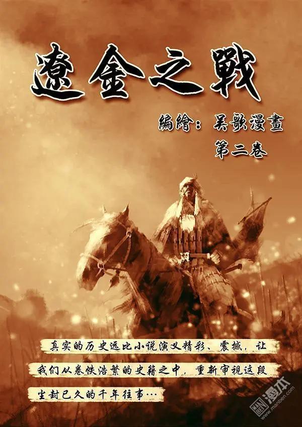 遼金之戰 - 第12回 第十一景 攻打寧江州 - 1