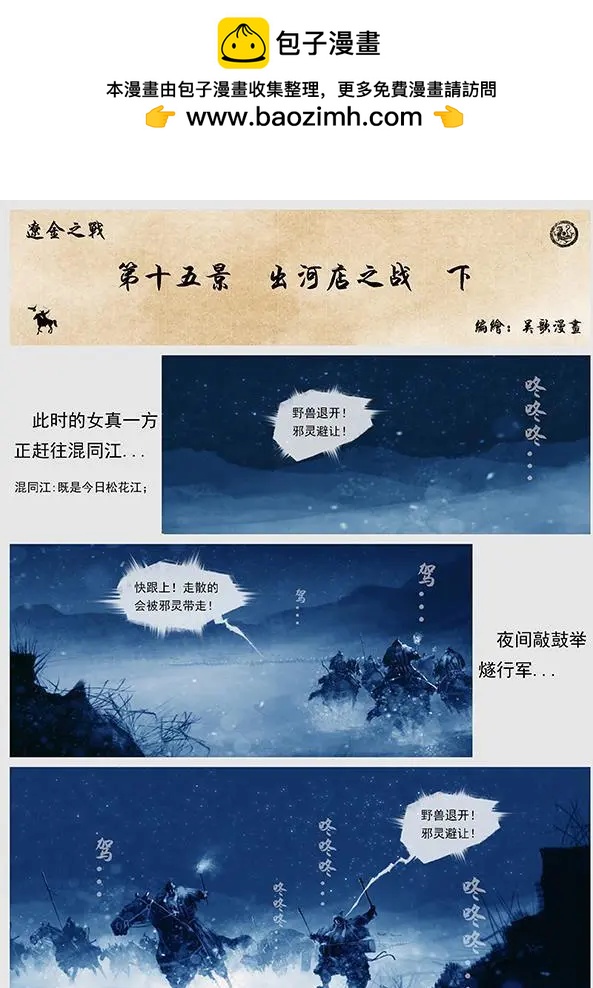 遼金之戰 - 第16回 出河店之戰 下 - 2