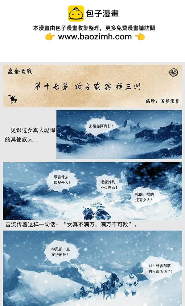 遼金之戰 - 第18回 攻佔鹹、賓、祥三州 - 2